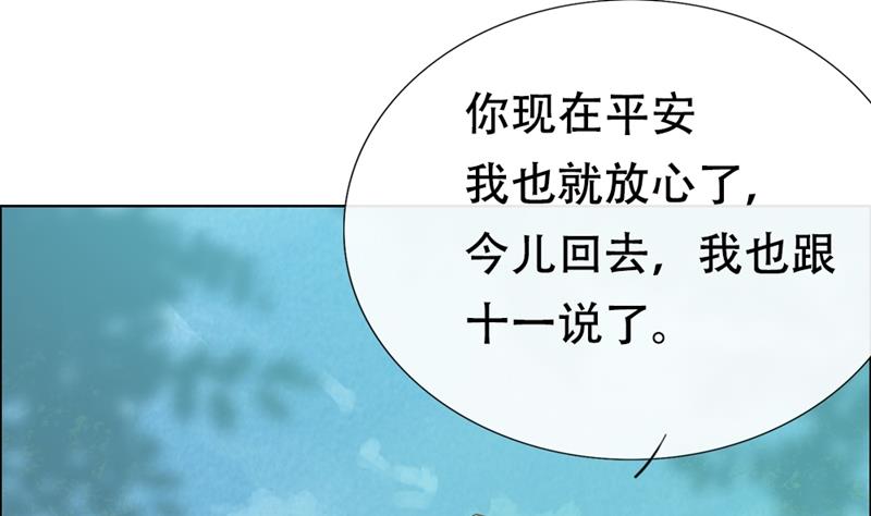 《醉玲珑》第33话 第3页