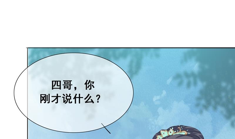 《醉玲珑》第33话 第43页