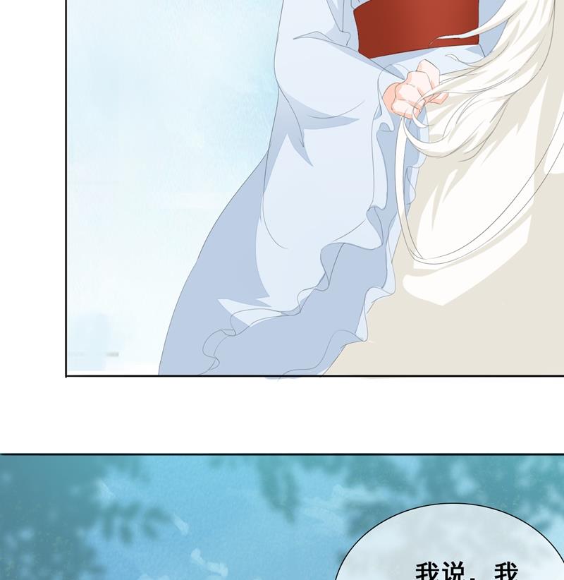 《醉玲珑》第33话 第45页