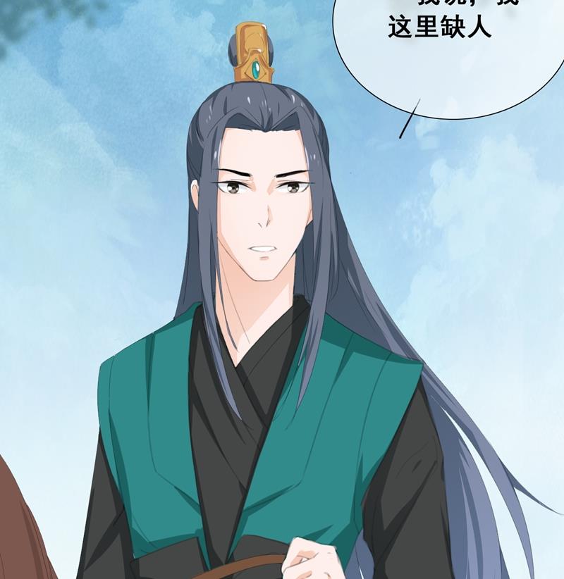 《醉玲珑》第33话 第46页
