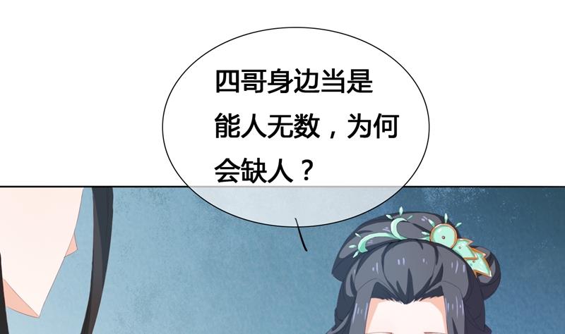 《醉玲珑》第33话 第48页