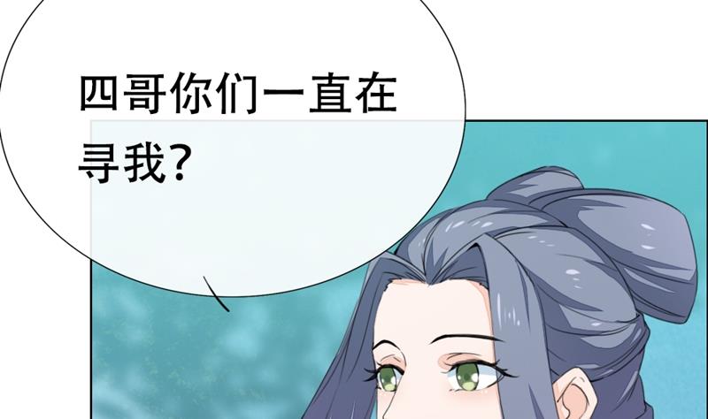 《醉玲珑》第33话 第6页