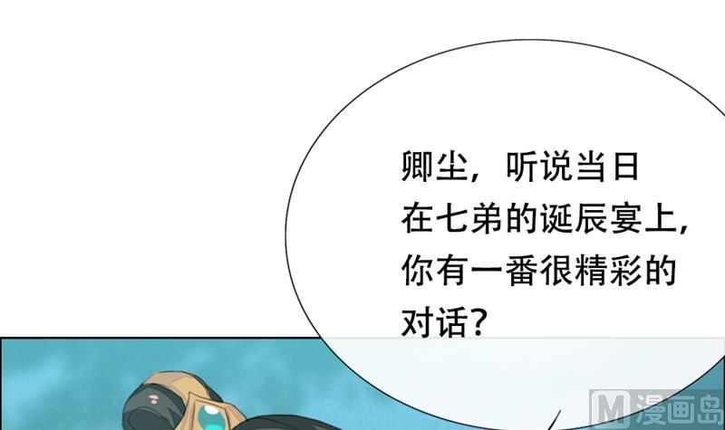 《醉玲珑》第33话 第8页