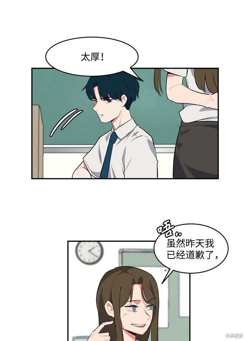 《变成男孩子的我如何攻略男神》第4话 第12页