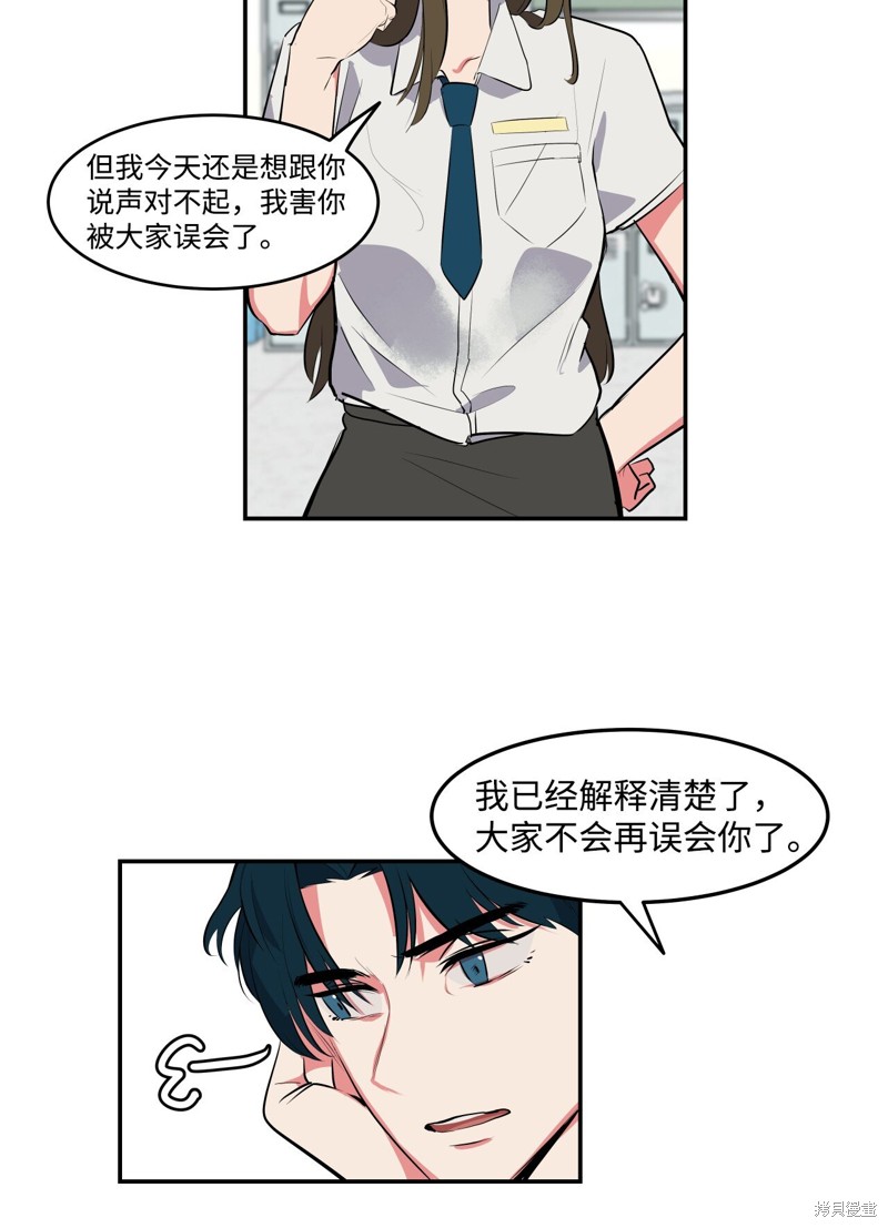 《变成男孩子的我如何攻略男神》第4话 第13页