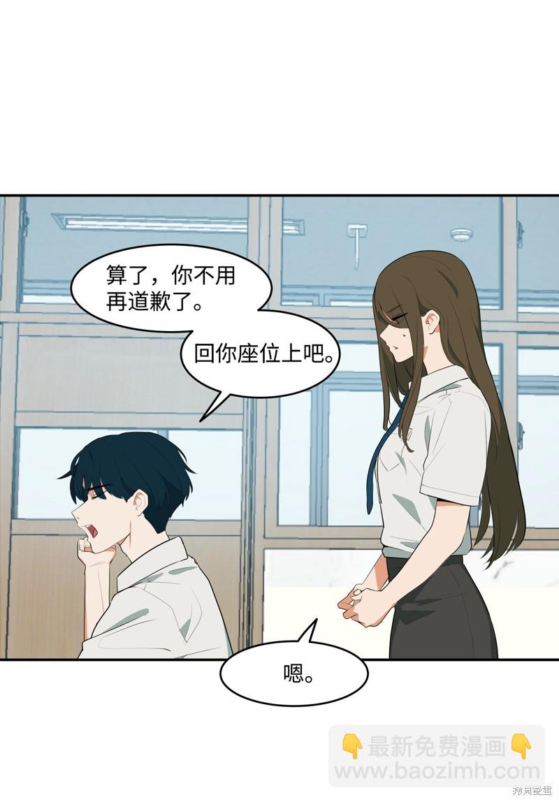 《变成男孩子的我如何攻略男神》第4话 第14页