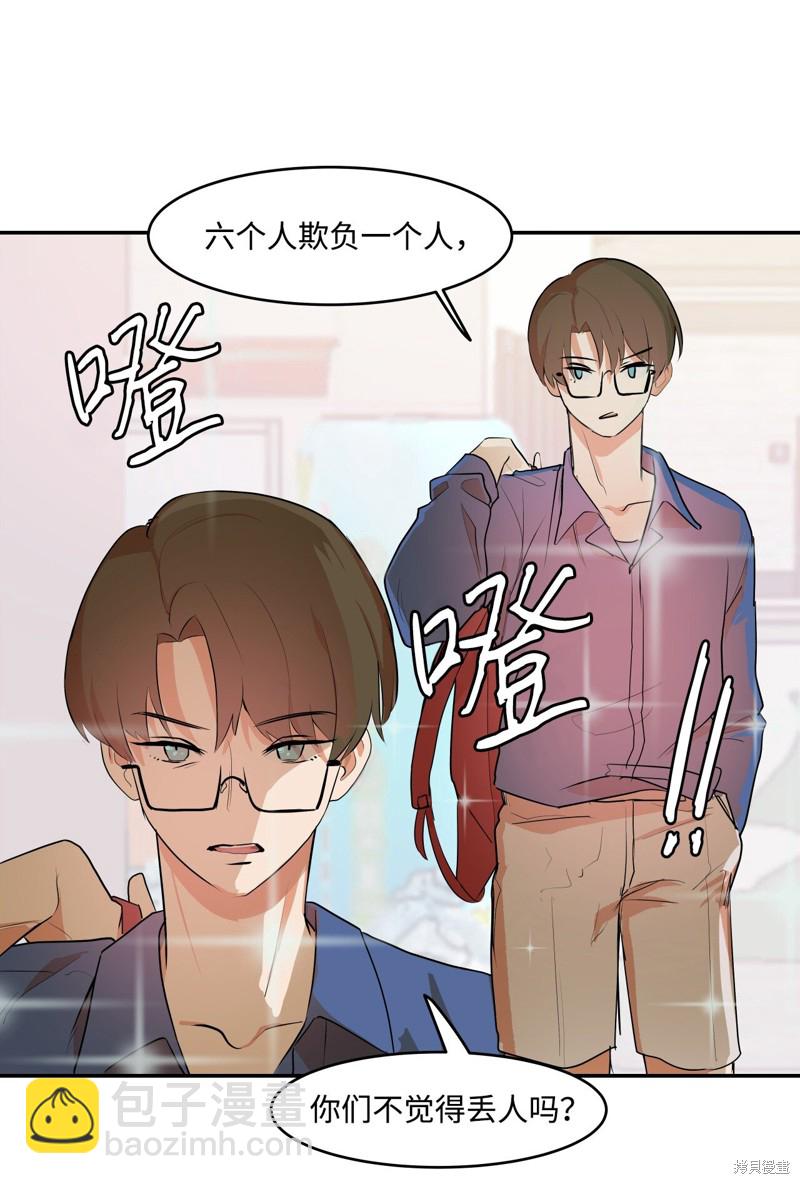 《变成男孩子的我如何攻略男神》第4话 第28页