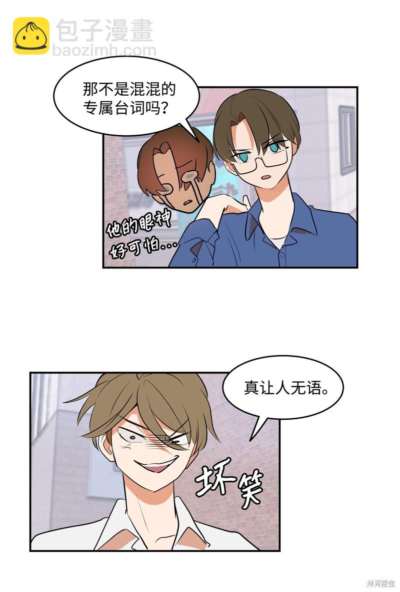 《变成男孩子的我如何攻略男神》第4话 第31页