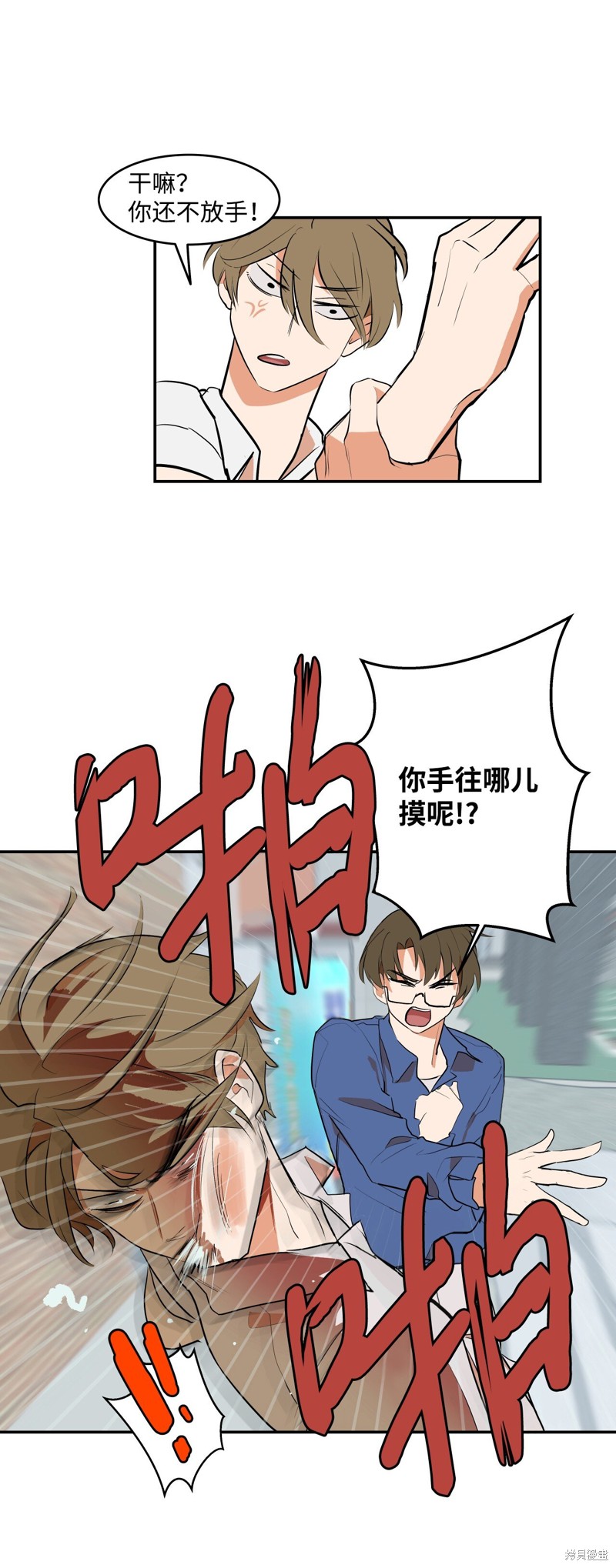 《变成男孩子的我如何攻略男神》第4话 第33页
