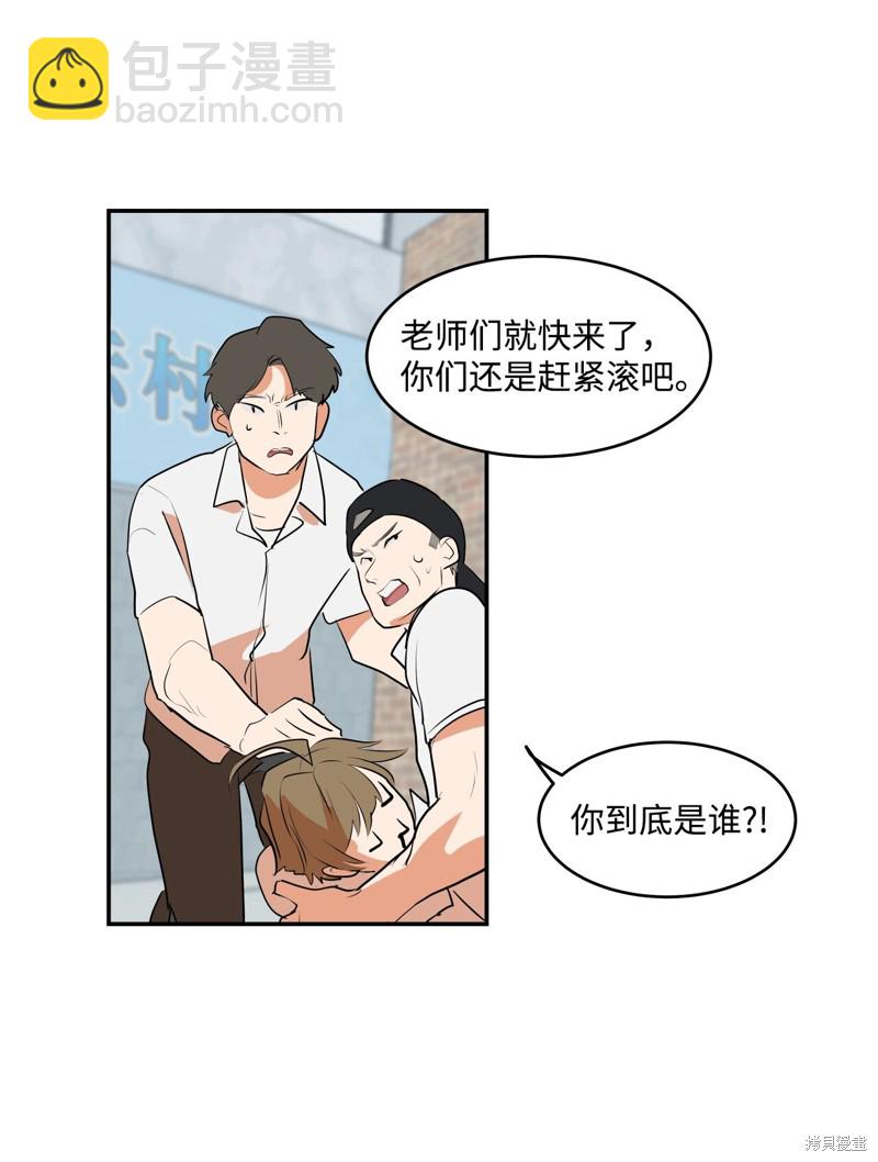 《变成男孩子的我如何攻略男神》第4话 第36页