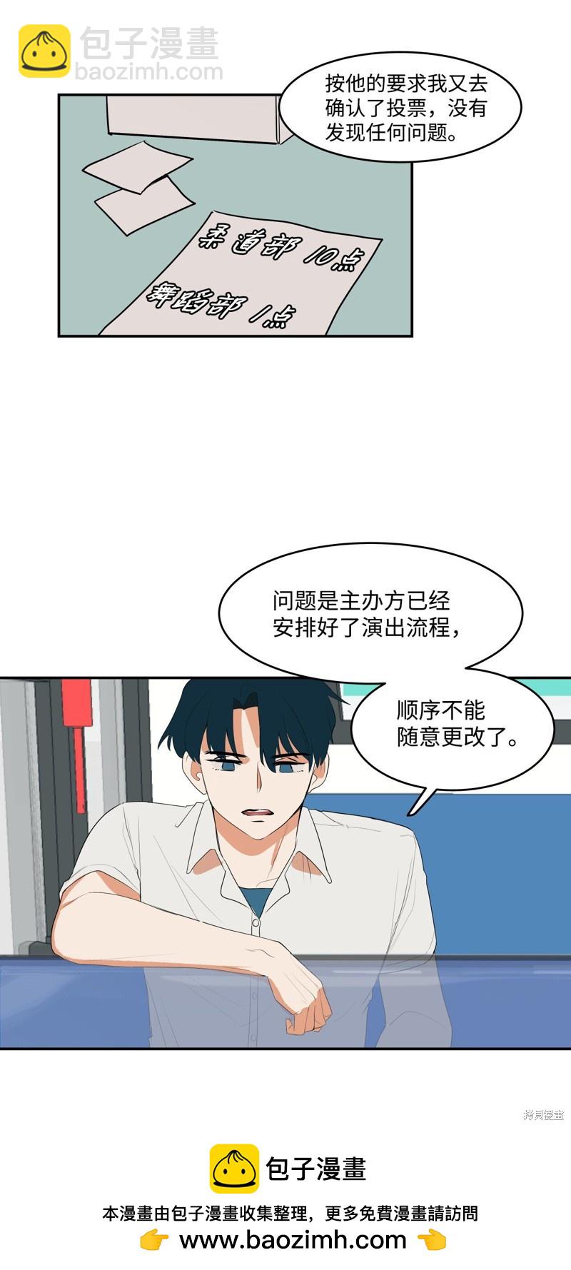 《变成男孩子的我如何攻略男神》第4话 第50页
