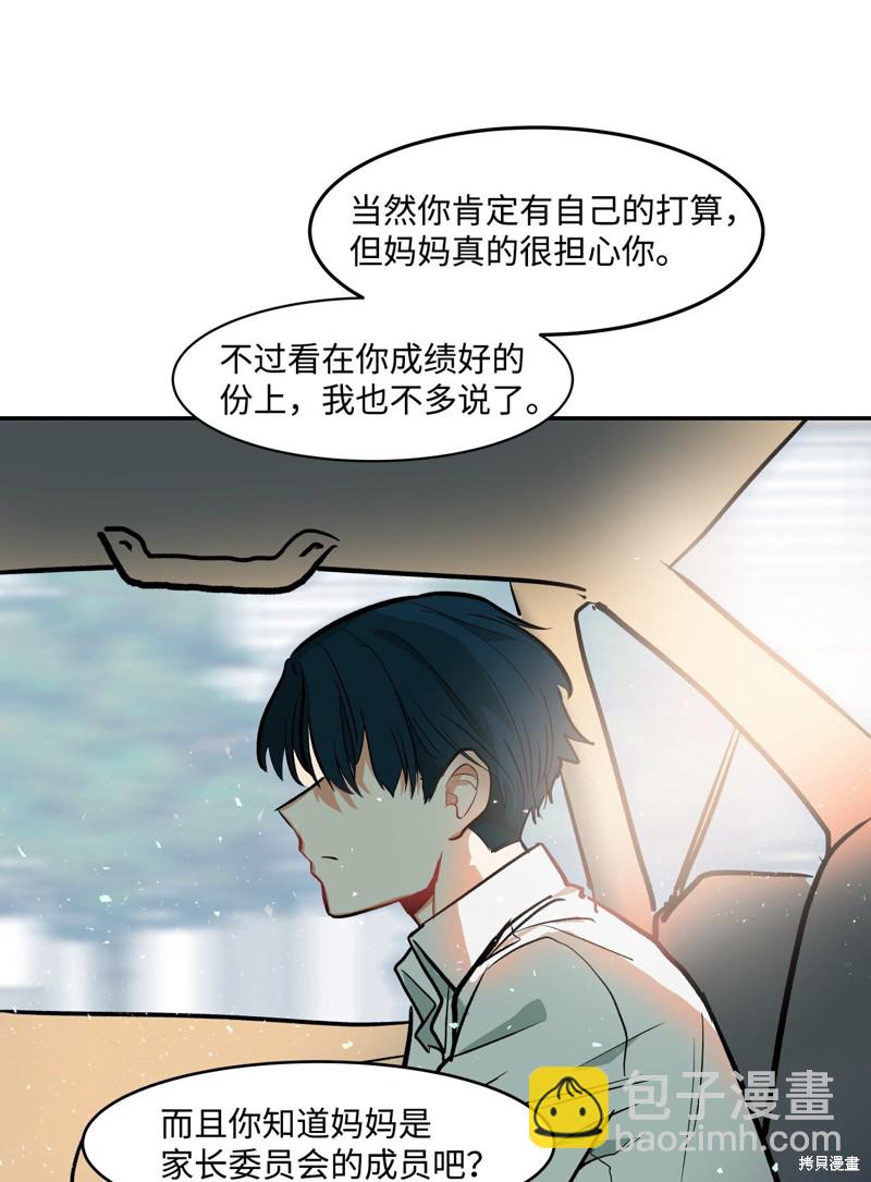 《变成男孩子的我如何攻略男神》第4话 第6页
