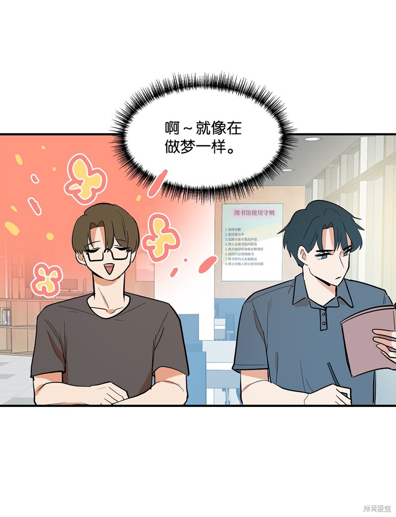 《变成男孩子的我如何攻略男神》第5话 第16页