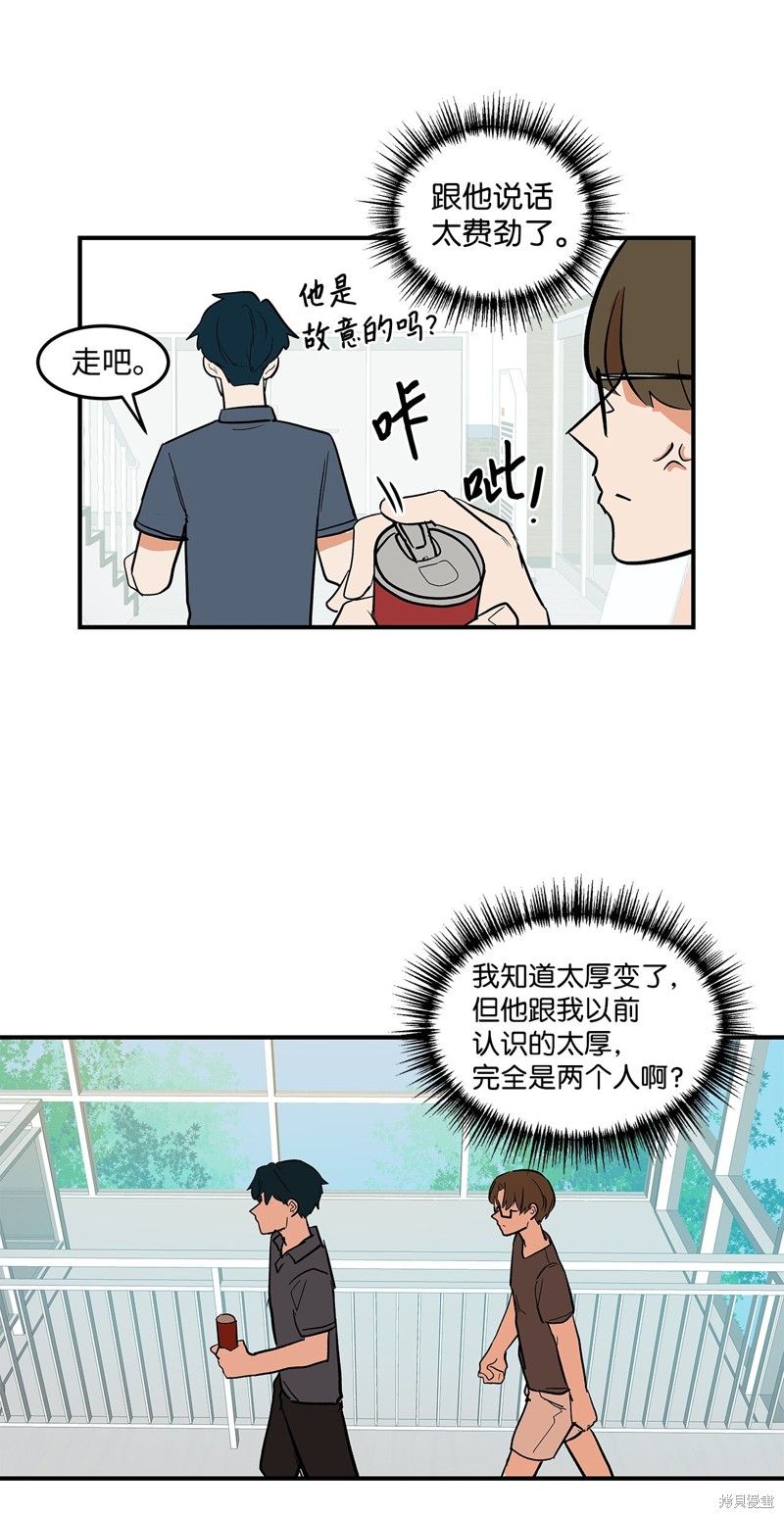 《变成男孩子的我如何攻略男神》第5话 第29页