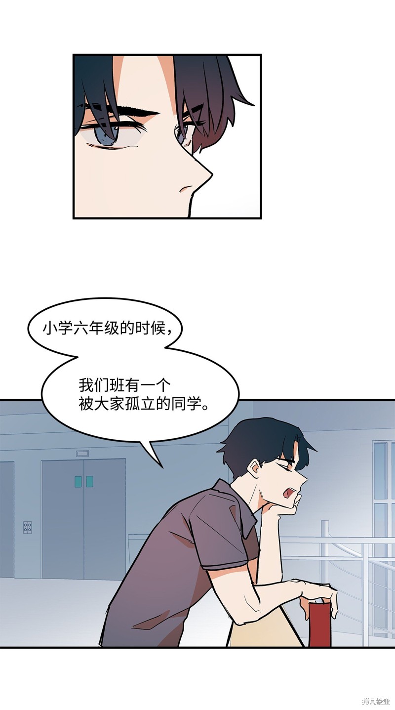 《变成男孩子的我如何攻略男神》第5话 第32页
