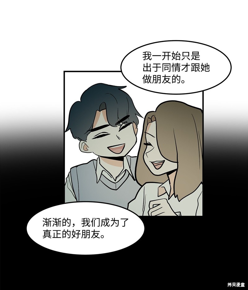 《变成男孩子的我如何攻略男神》第5话 第33页