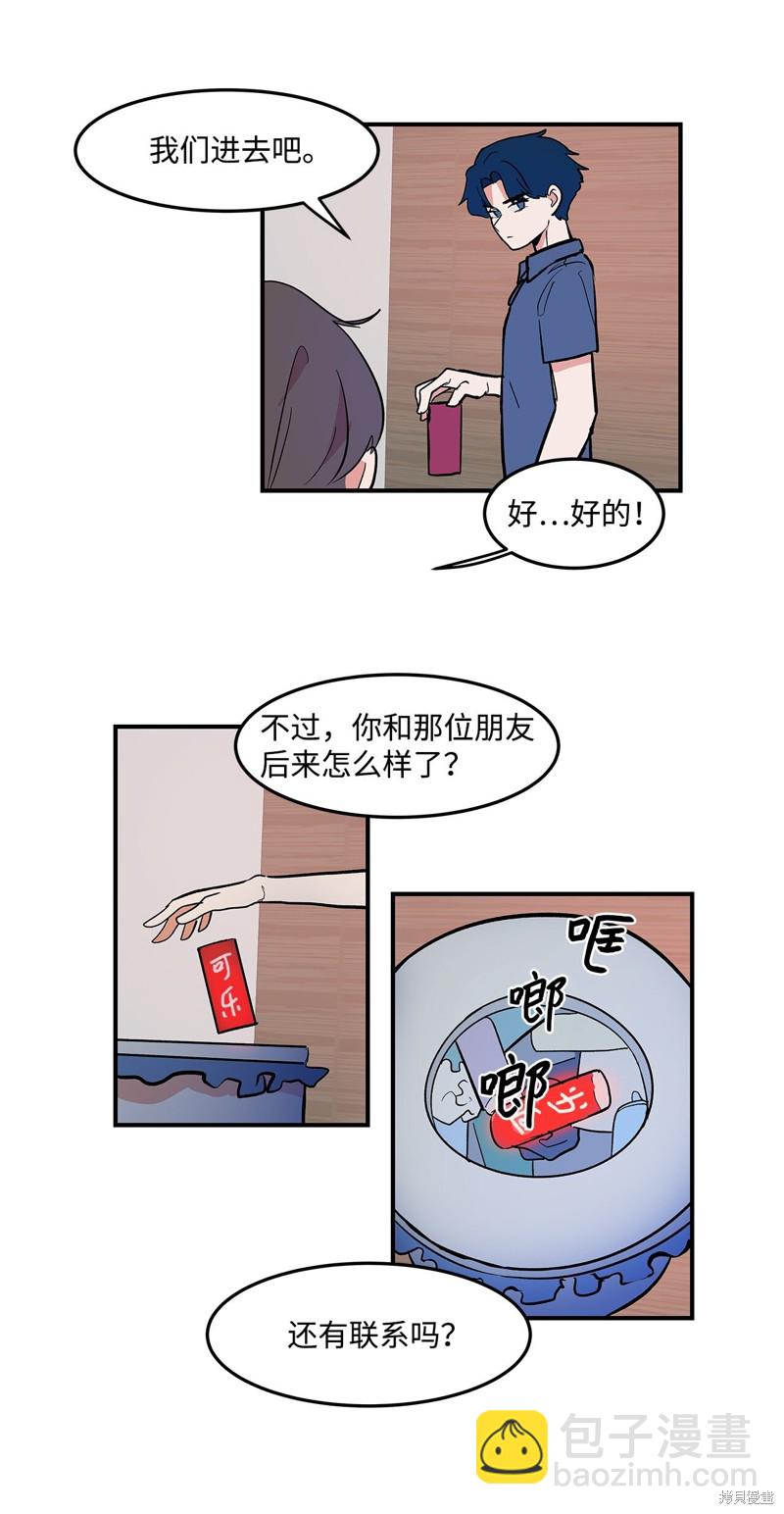 《变成男孩子的我如何攻略男神》第5话 第47页