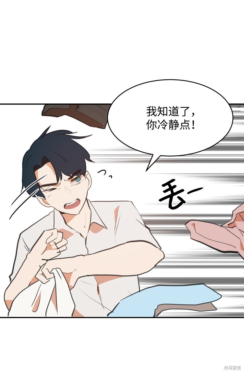 《变成男孩子的我如何攻略男神》第2话 第14页