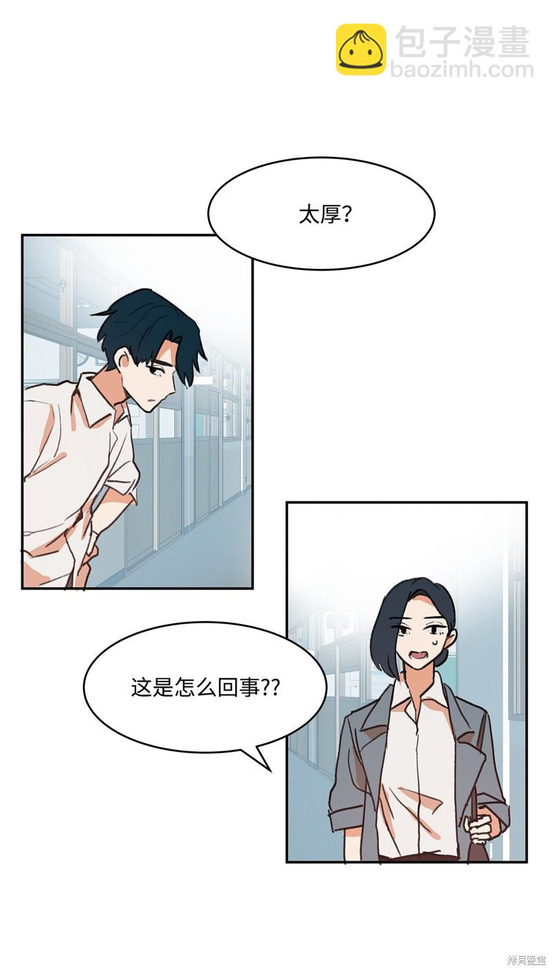 《变成男孩子的我如何攻略男神》第2话 第18页
