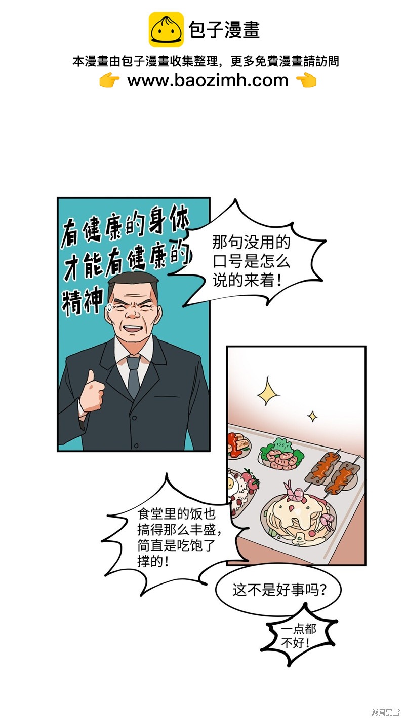《变成男孩子的我如何攻略男神》第2话 第25页