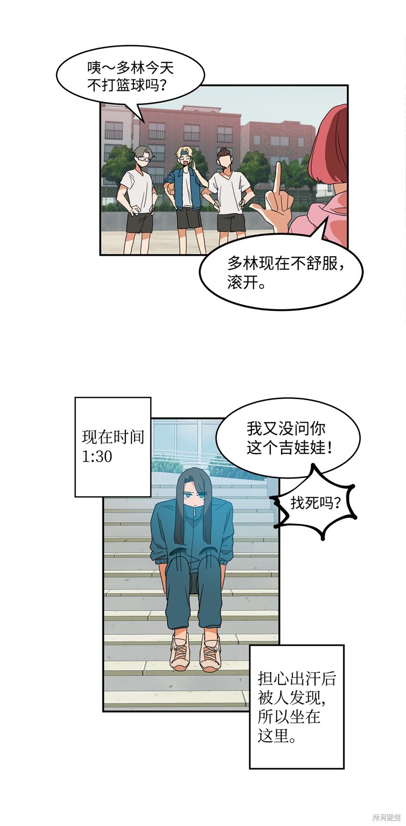 《变成男孩子的我如何攻略男神》第2话 第27页