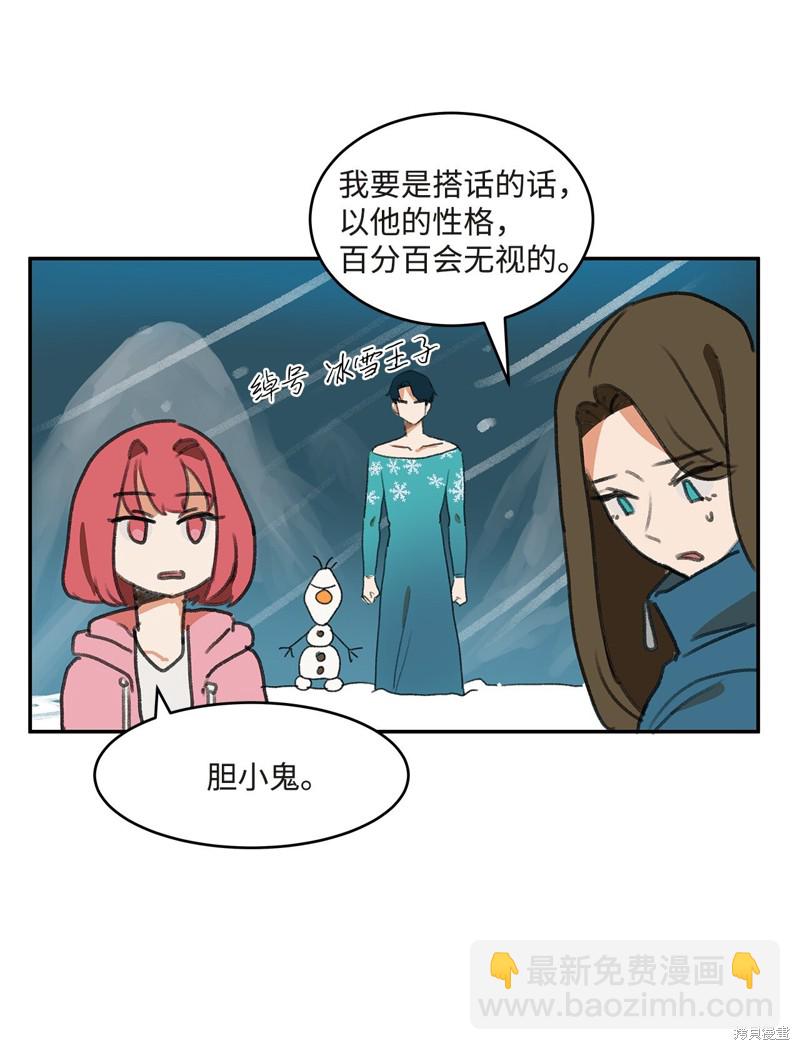 《变成男孩子的我如何攻略男神》第2话 第33页