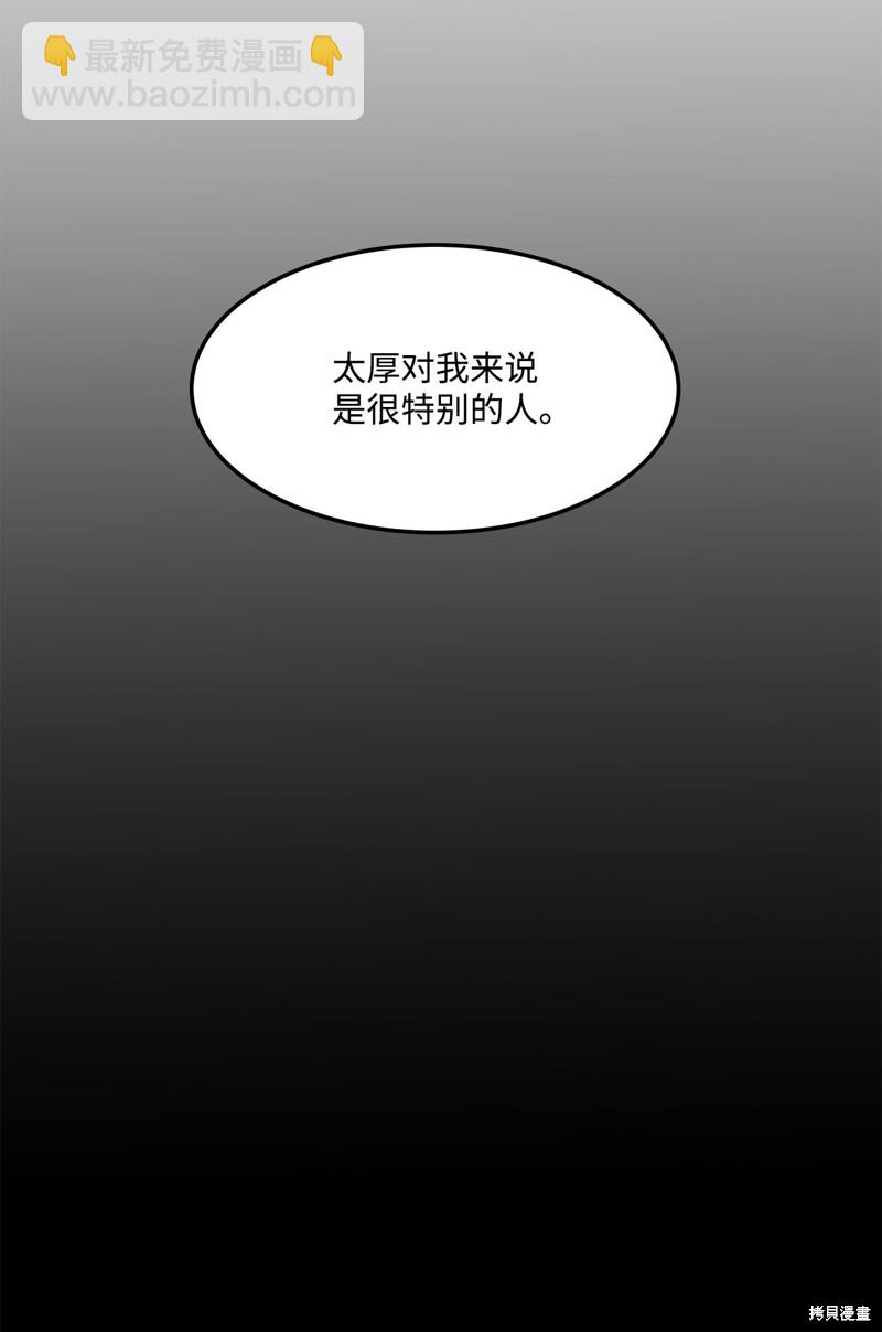 《变成男孩子的我如何攻略男神》第2话 第36页