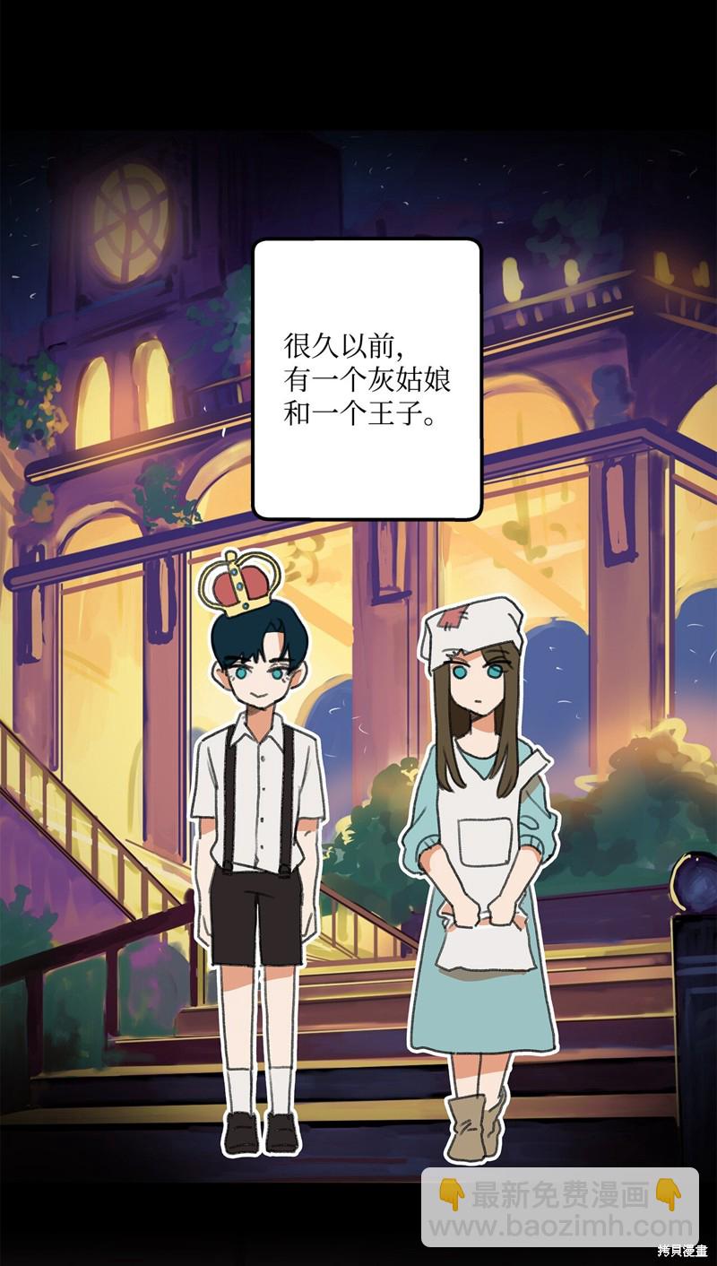 《变成男孩子的我如何攻略男神》第2话 第37页