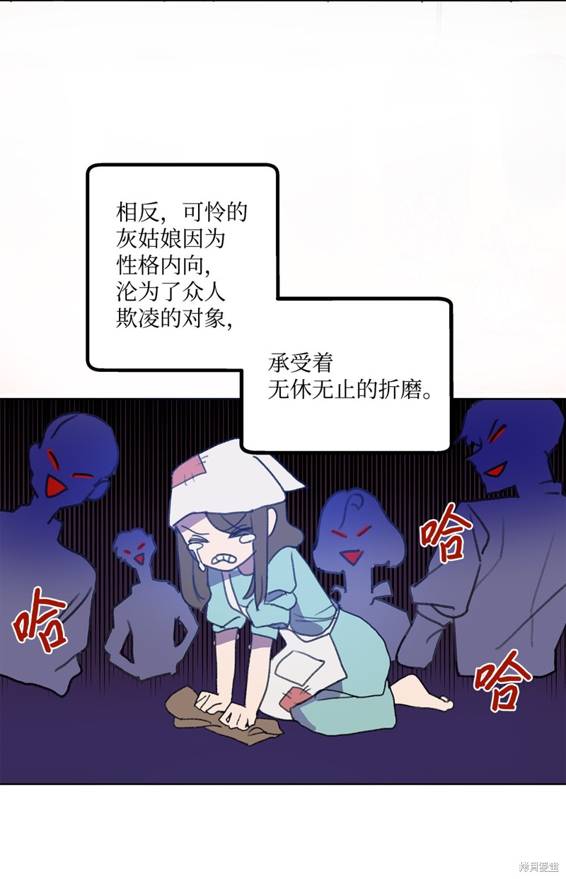 《变成男孩子的我如何攻略男神》第2话 第39页