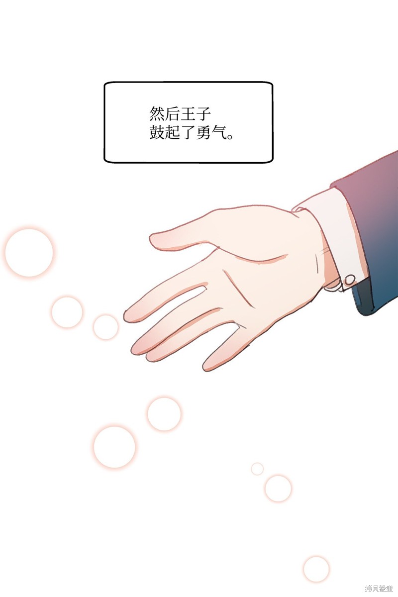 《变成男孩子的我如何攻略男神》第2话 第42页