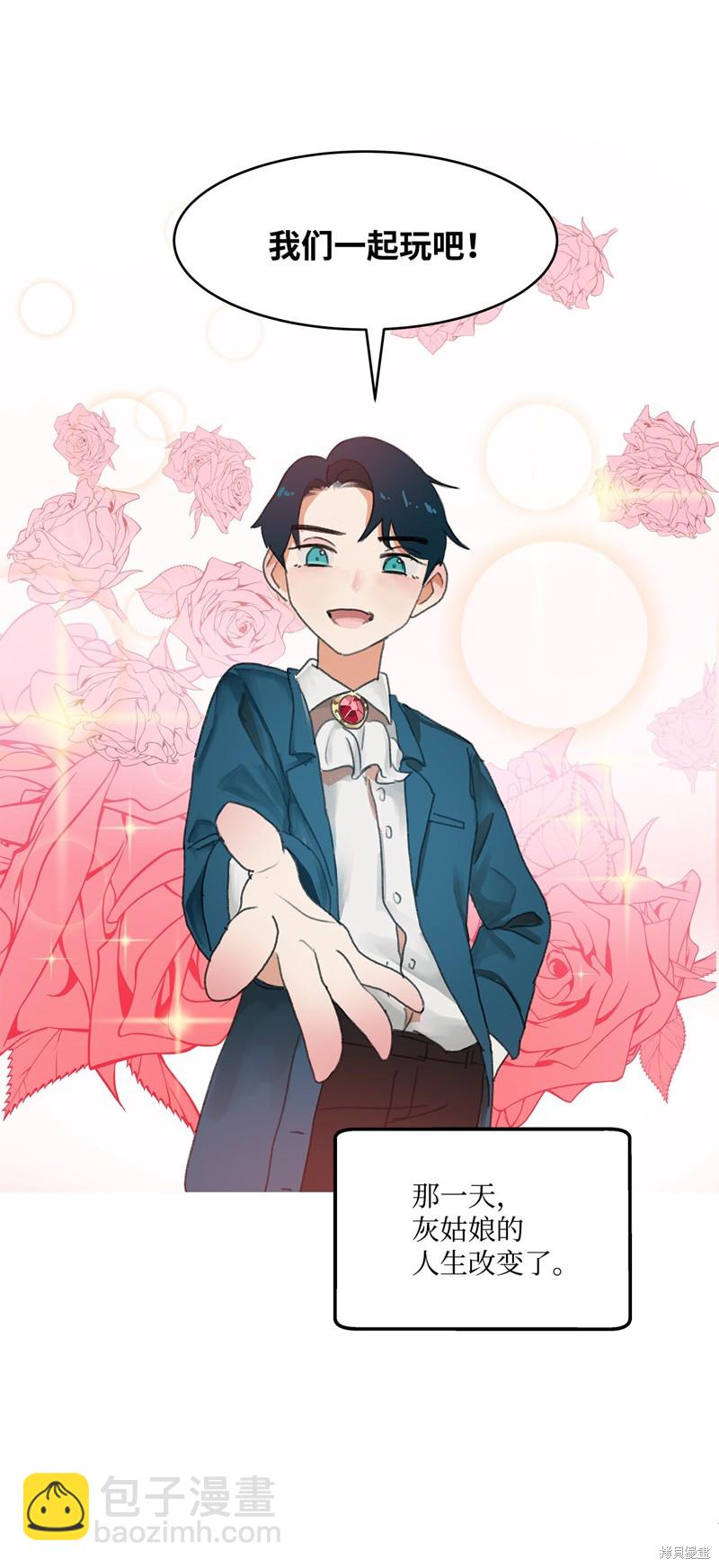 《变成男孩子的我如何攻略男神》第2话 第44页