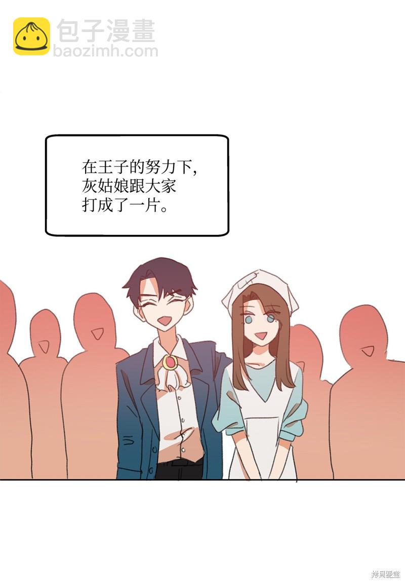 《变成男孩子的我如何攻略男神》第2话 第45页