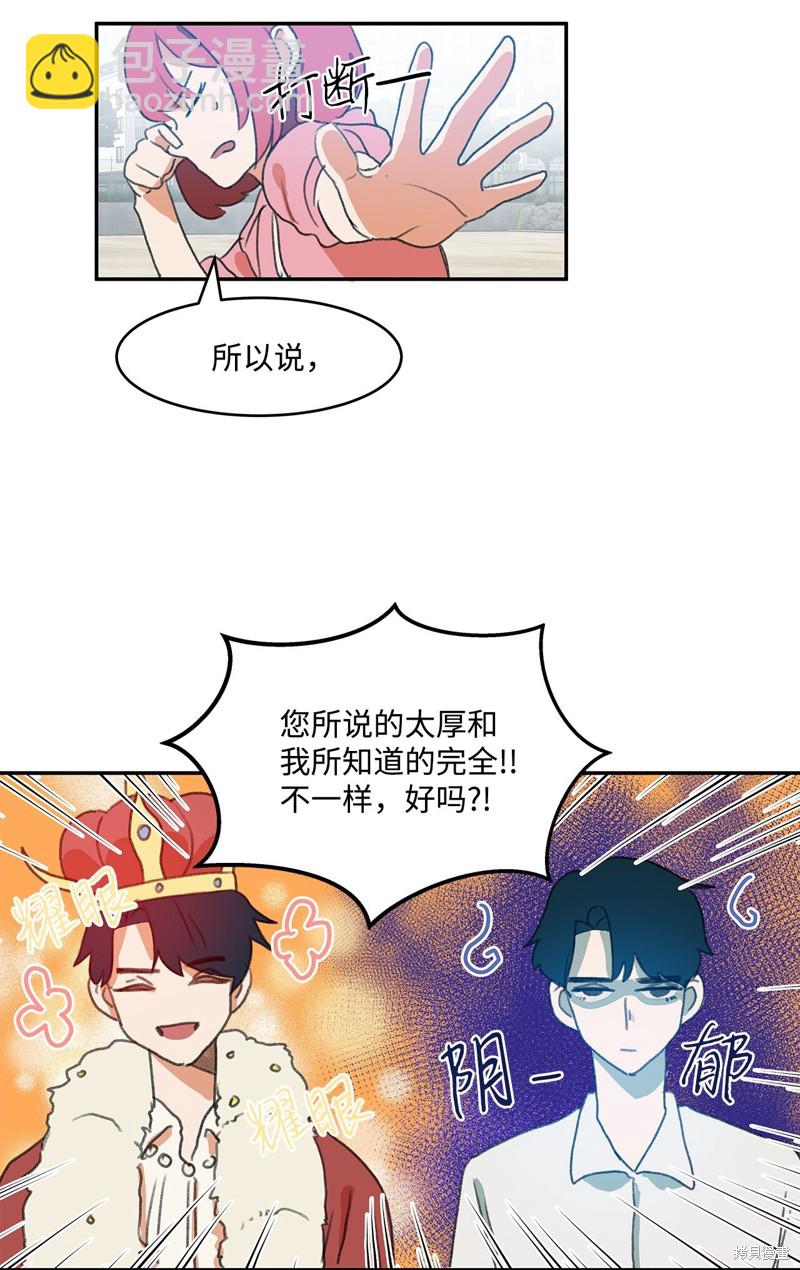 《变成男孩子的我如何攻略男神》第2话 第49页