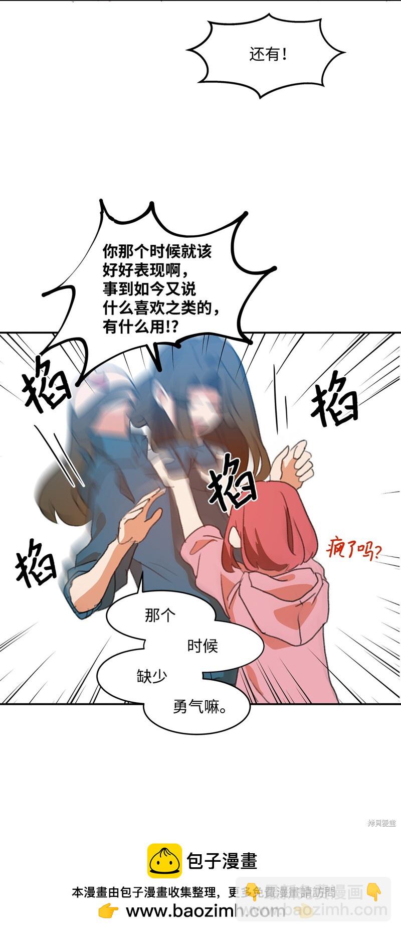 《变成男孩子的我如何攻略男神》第2话 第50页