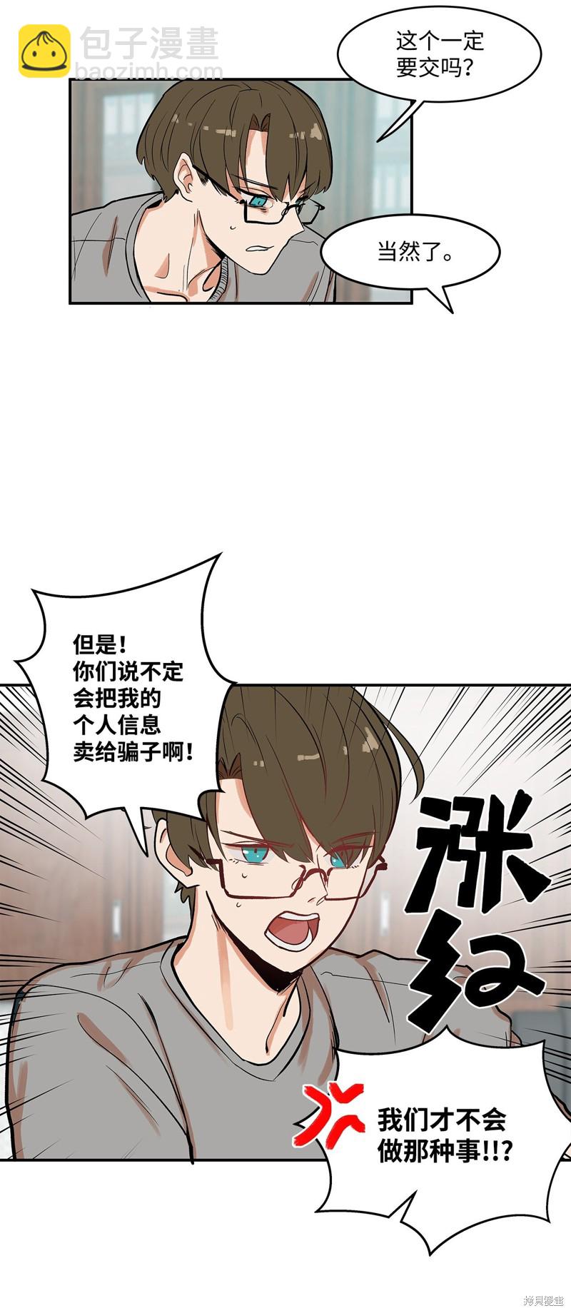 《变成男孩子的我如何攻略男神》第3话 第15页