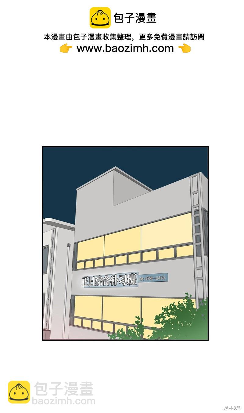 《变成男孩子的我如何攻略男神》第3话 第2页