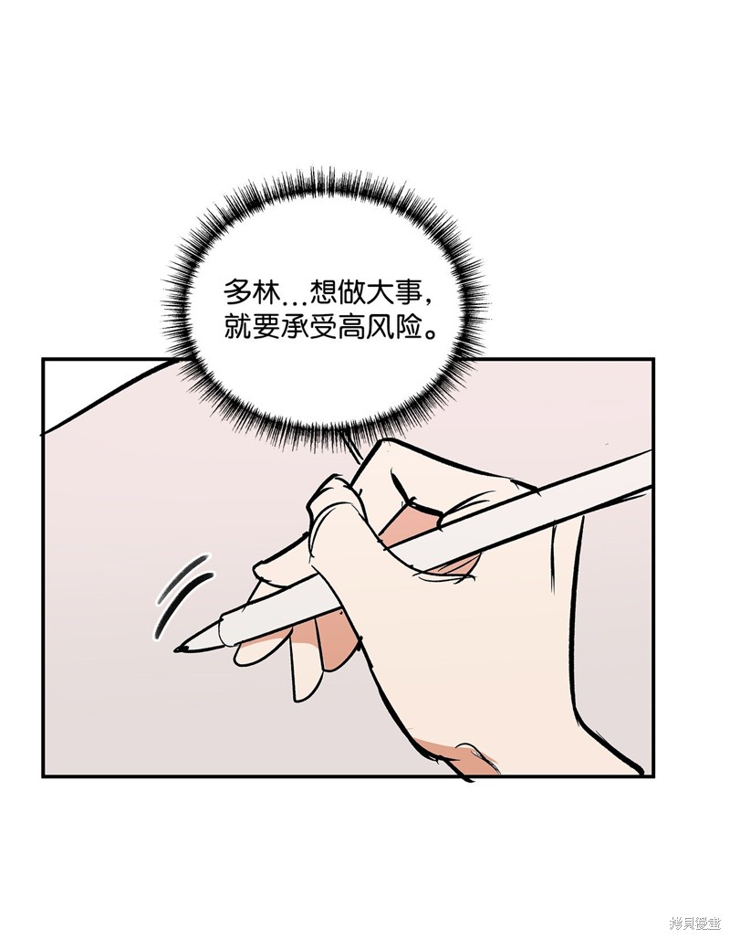 《变成男孩子的我如何攻略男神》第3话 第32页