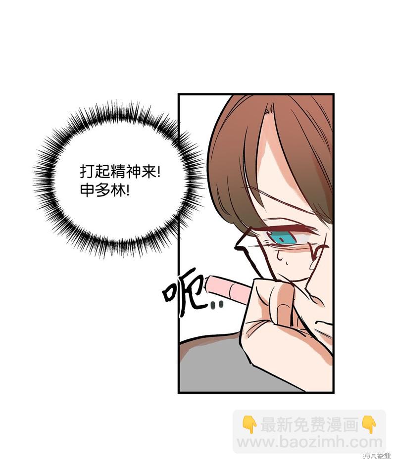 《变成男孩子的我如何攻略男神》第3话 第33页