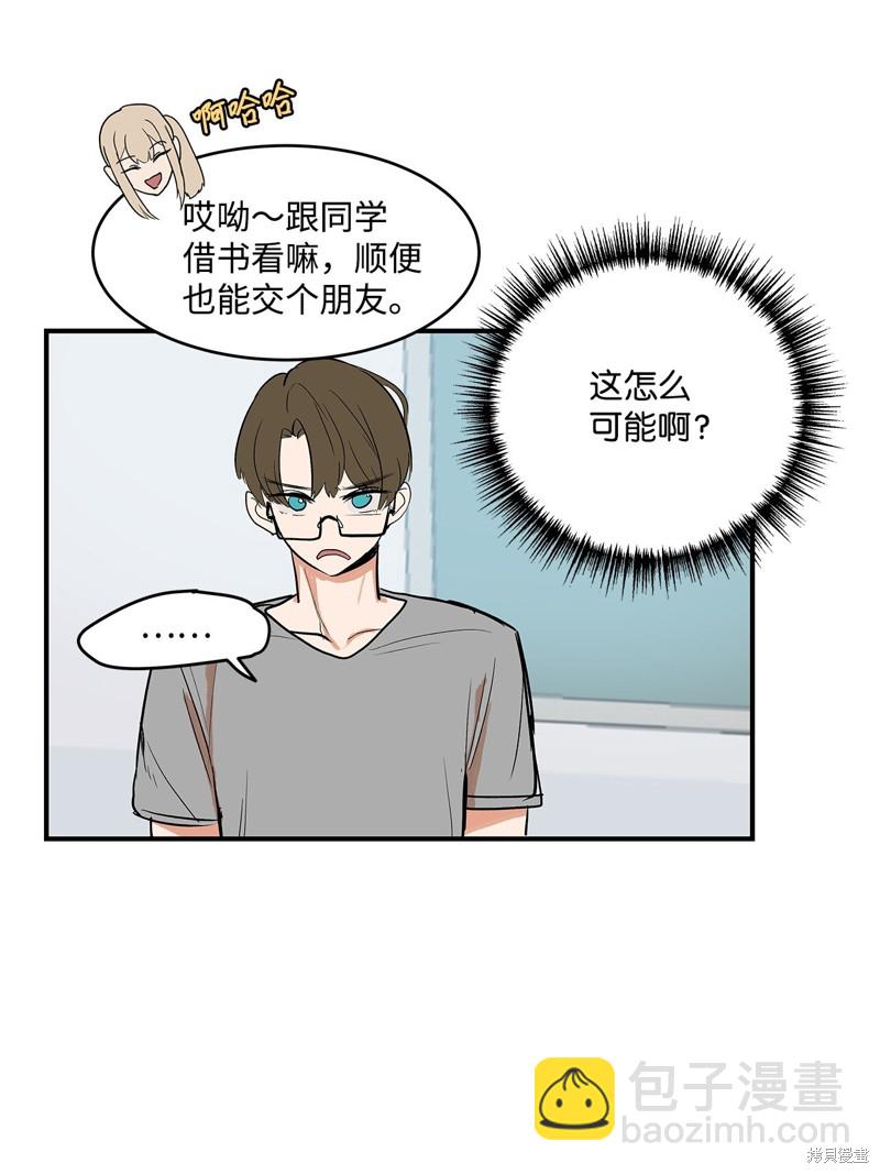 《变成男孩子的我如何攻略男神》第3话 第35页