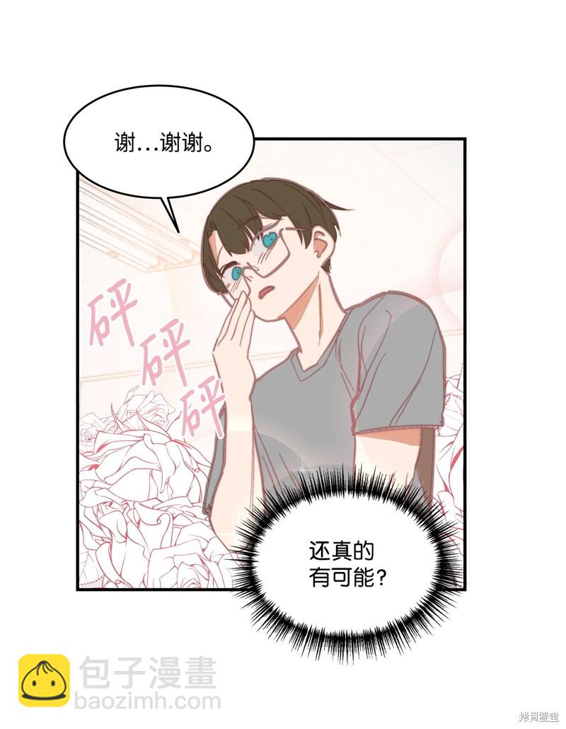 《变成男孩子的我如何攻略男神》第3话 第38页