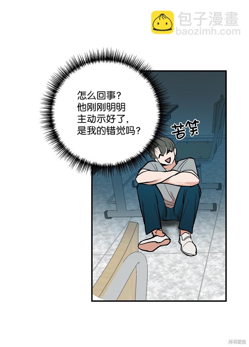 《变成男孩子的我如何攻略男神》第3话 第44页