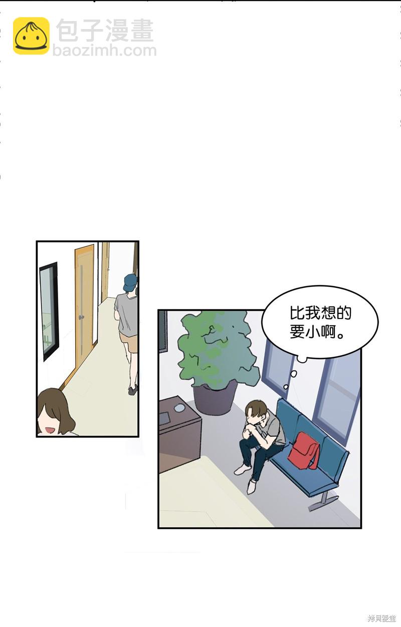 《变成男孩子的我如何攻略男神》第3话 第4页