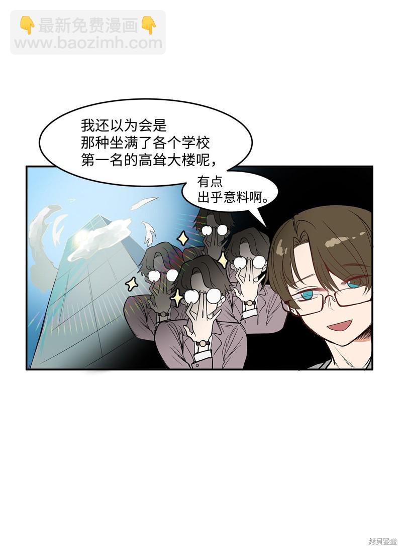 《变成男孩子的我如何攻略男神》第3话 第5页