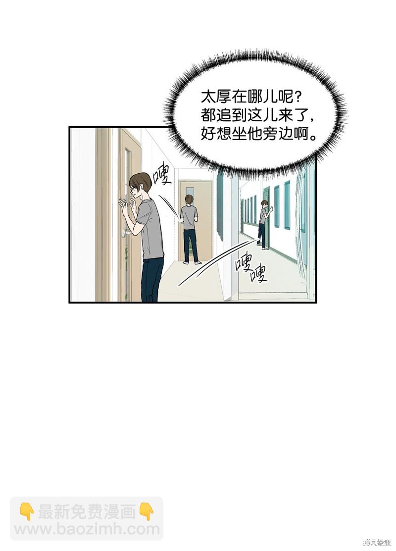 《变成男孩子的我如何攻略男神》第3话 第6页