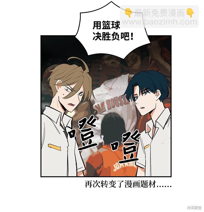 《变成男孩子的我如何攻略男神》第7话 第14页