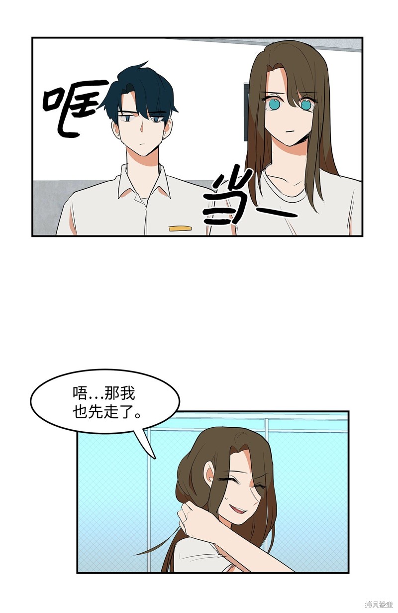 《变成男孩子的我如何攻略男神》第7话 第26页