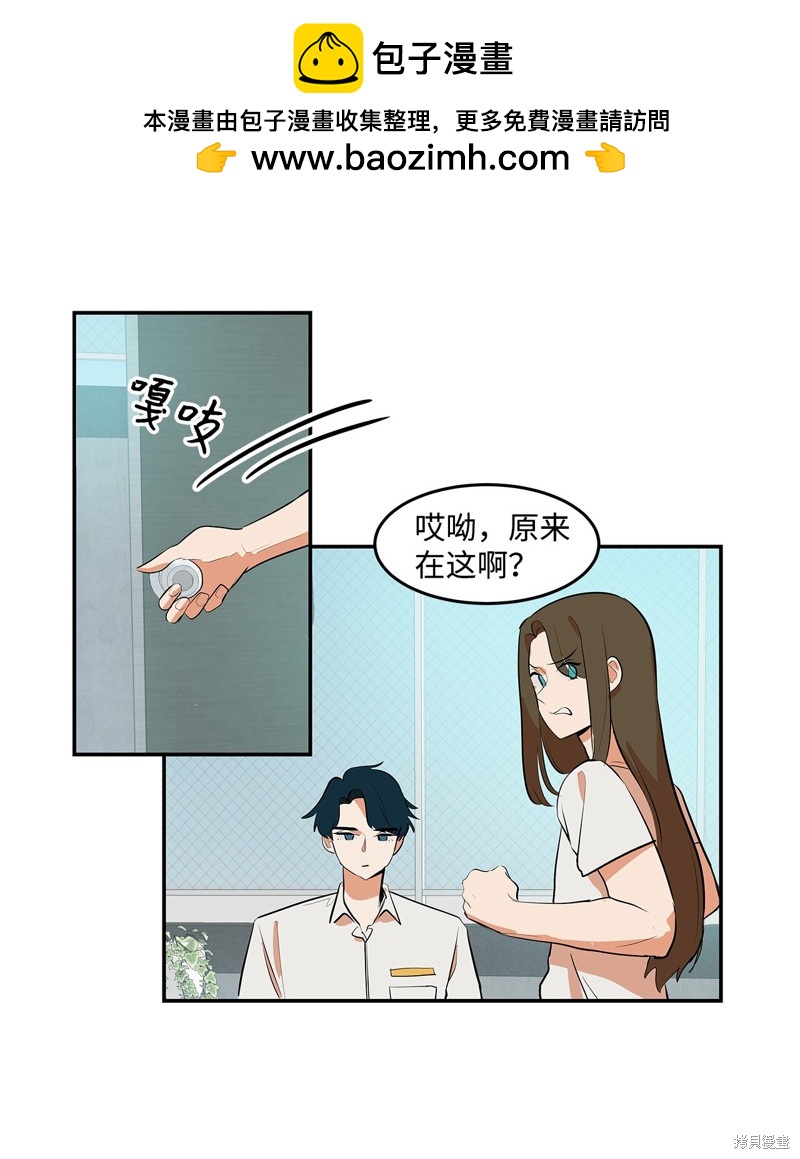 《变成男孩子的我如何攻略男神》第7话 第2页
