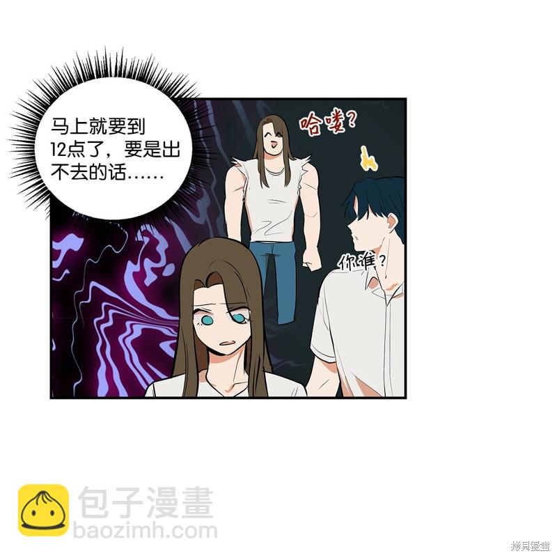 《变成男孩子的我如何攻略男神》第7话 第33页