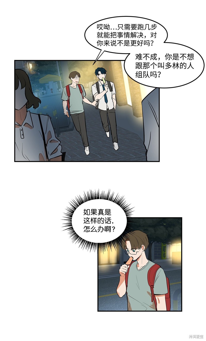 《变成男孩子的我如何攻略男神》第7话 第43页