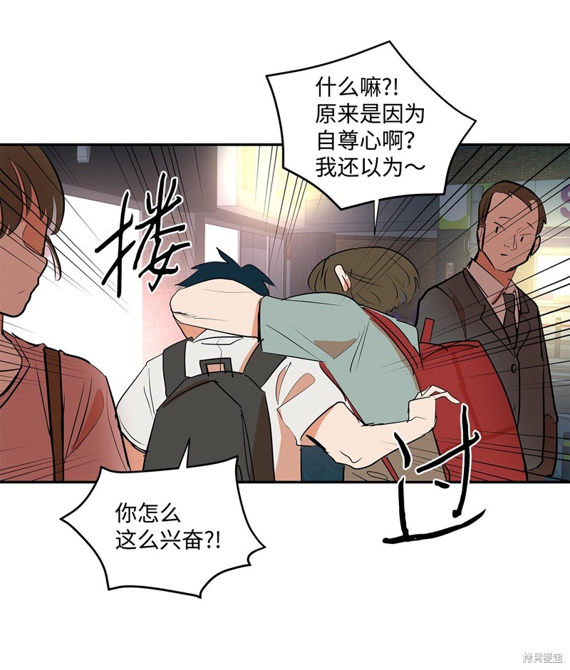 《变成男孩子的我如何攻略男神》第7话 第47页